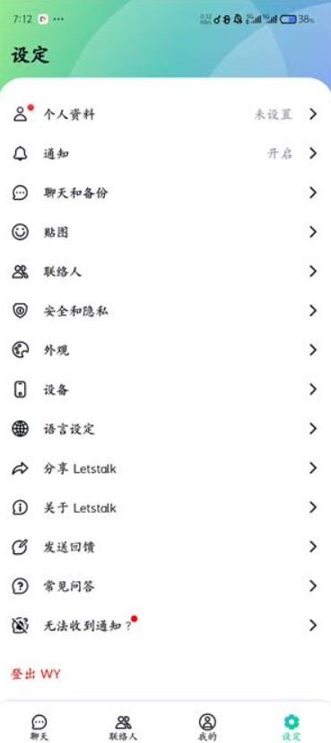letstalk安卓版