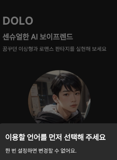 dolo planet ai男友