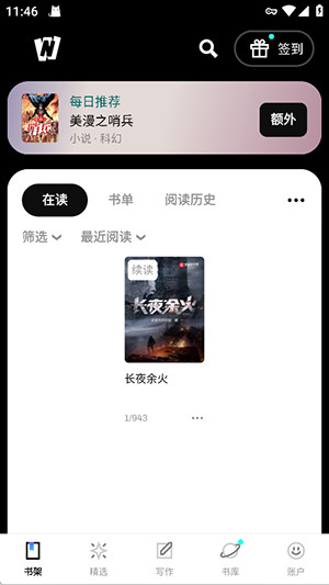 WebNovel国内版
