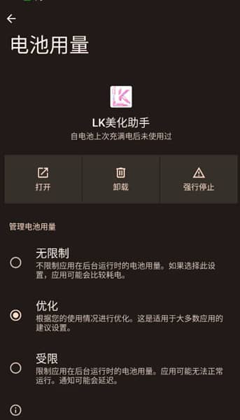 lk美化助手截图3