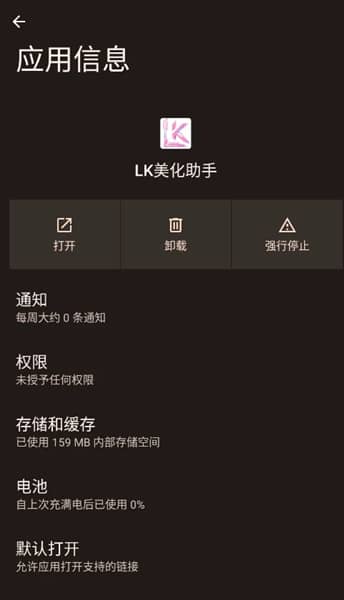lk美化助手截图2