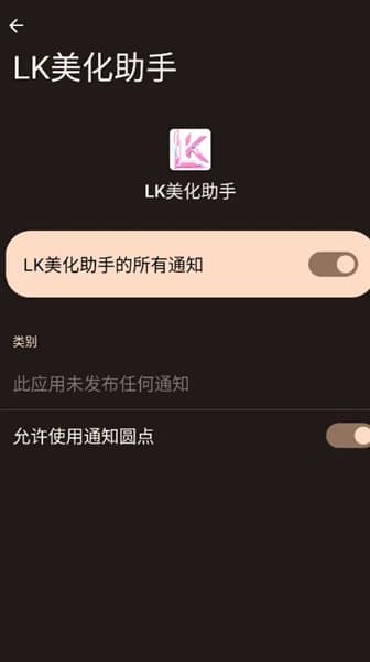 lk美化助手