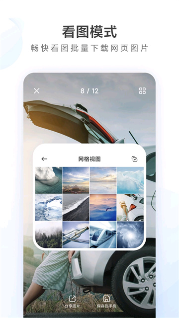 小米浏览器app截图1