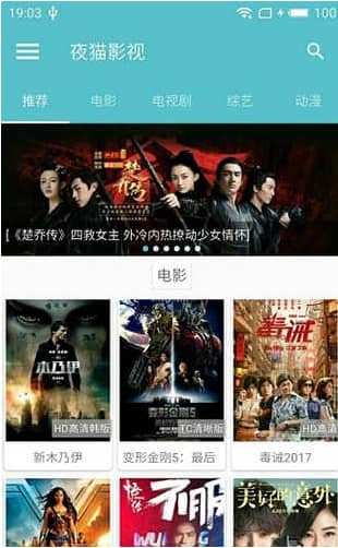 夜猫影视纯净版截图1