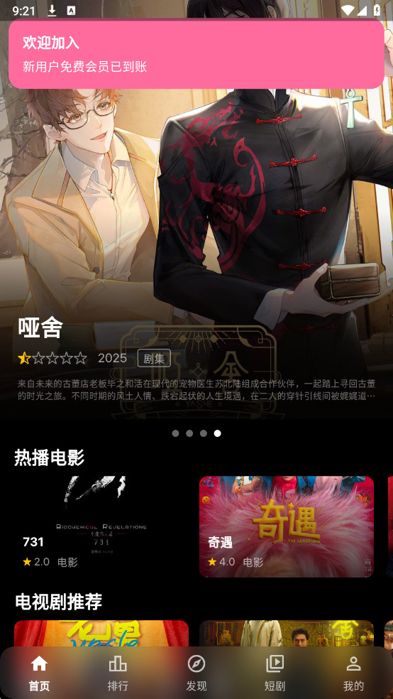 夜猫影视官方版app