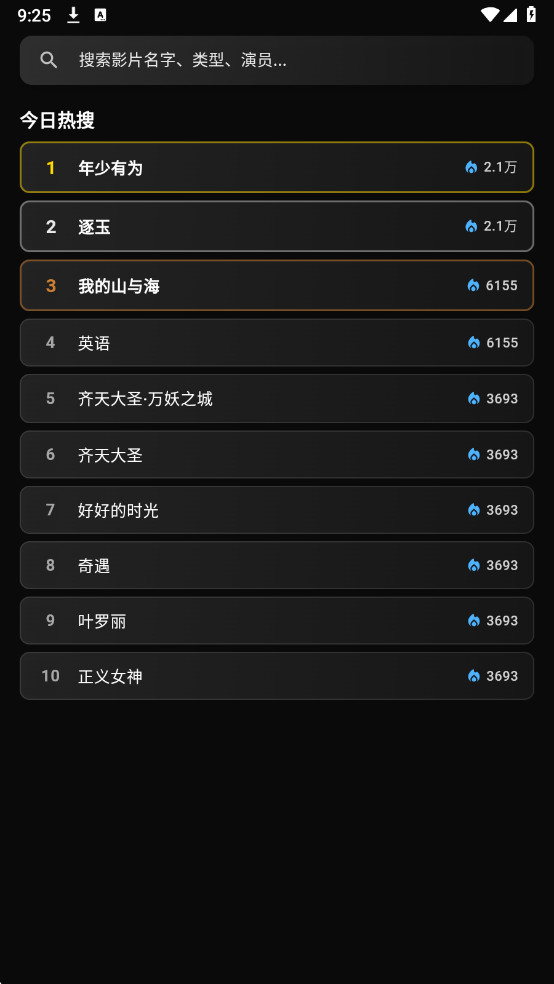 夜猫影视官方版app