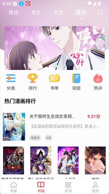 肥猫阅读旧版本截图0