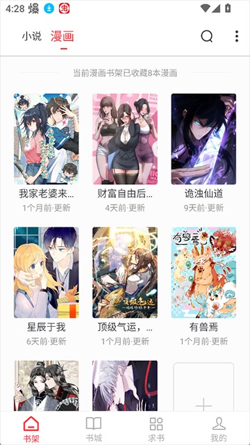 肥猫阅读旧版本截图2