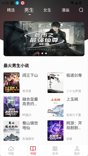 肥猫阅读旧版本截图1
