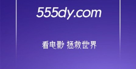 555影视免费追剧