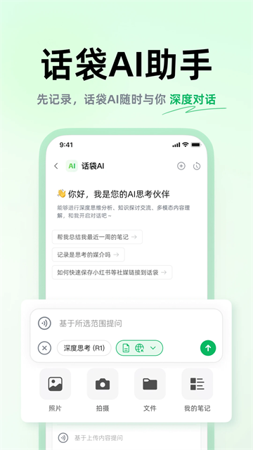 话袋ai笔记截图3