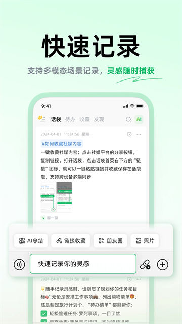 话袋ai笔记截图2