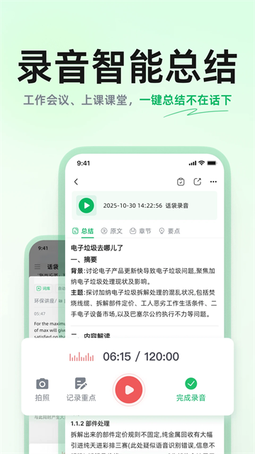 话袋ai笔记截图0