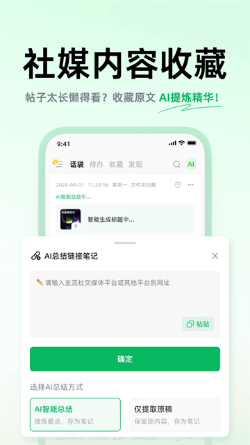 话袋ai笔记截图1