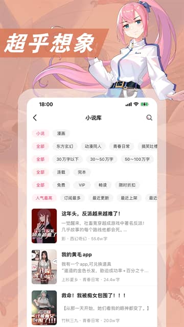 次元姬小说纯净版截图0