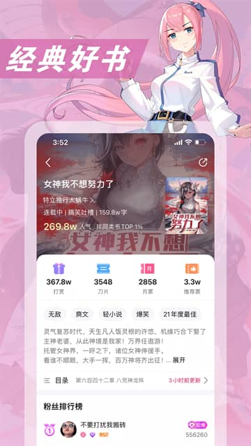 次元姬小说纯净版截图1