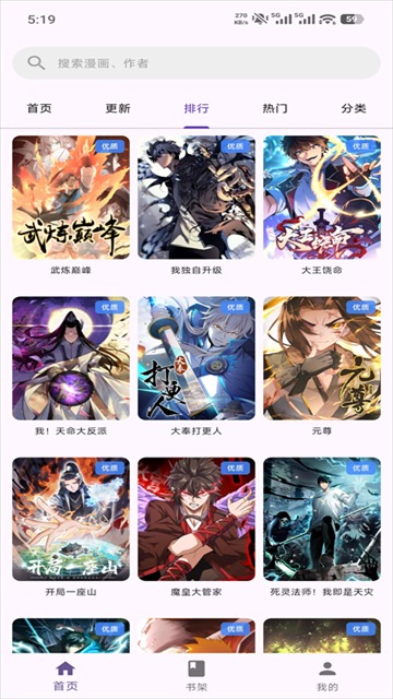挽离漫画免费版截图0