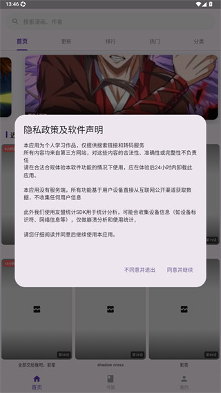 挽离漫画免费版
