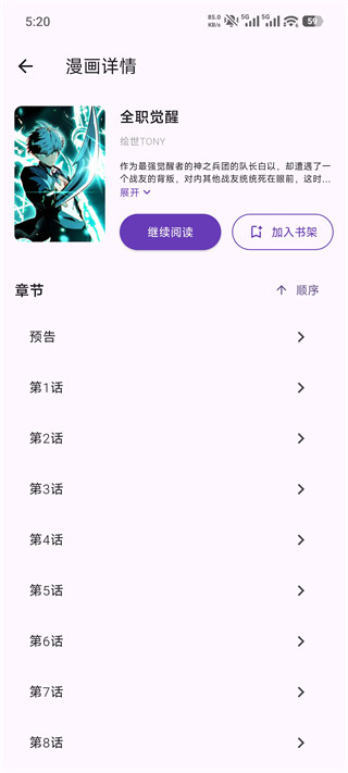 挽离漫画免费版