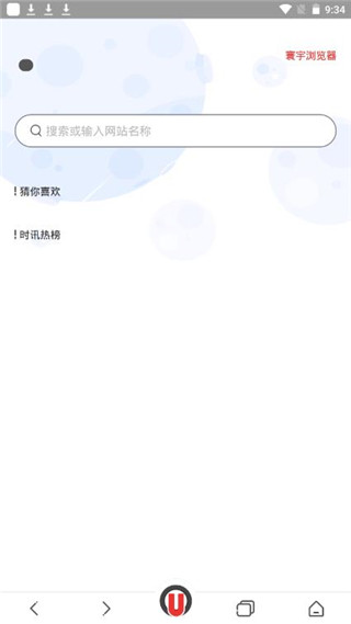 寰宇浏览器手机版