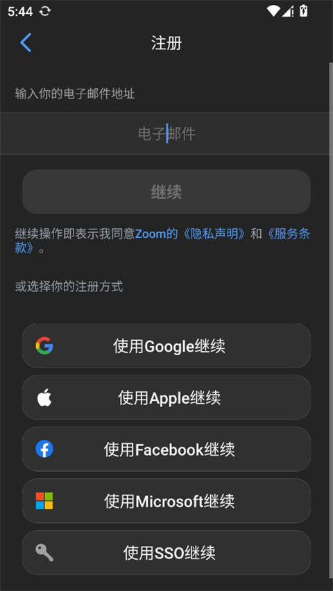 zoom手机版