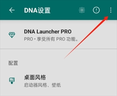 DNA桌面中文版