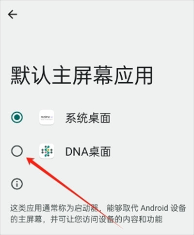 DNA桌面中文版