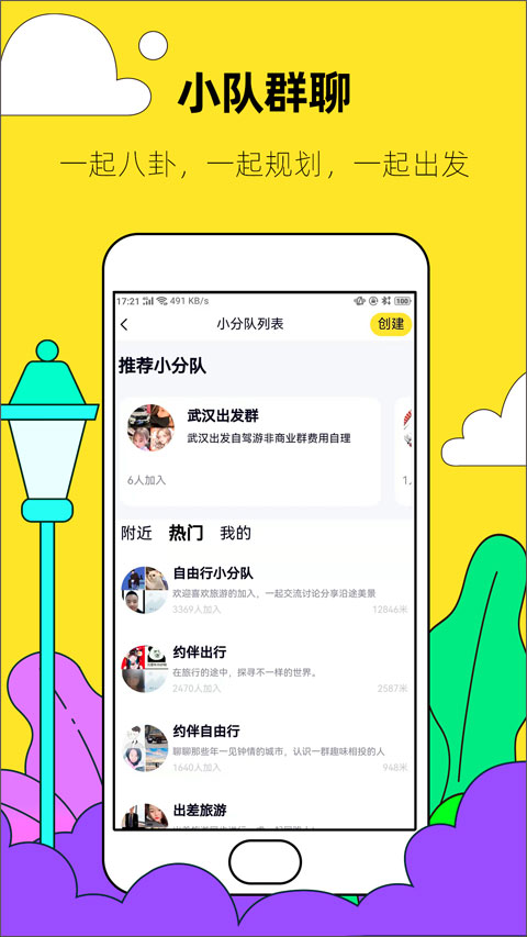 约伴出行手机版截图2