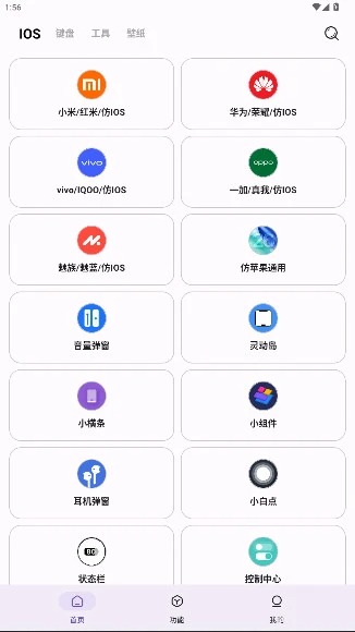 主题魔盒免费版截图1
