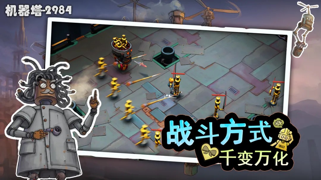 机器塔2984中文版截图4