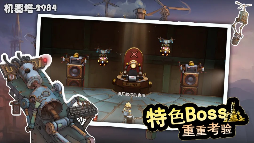 机器塔2984中文版截图1