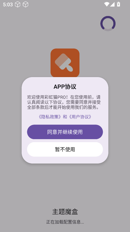 主题魔盒免费版