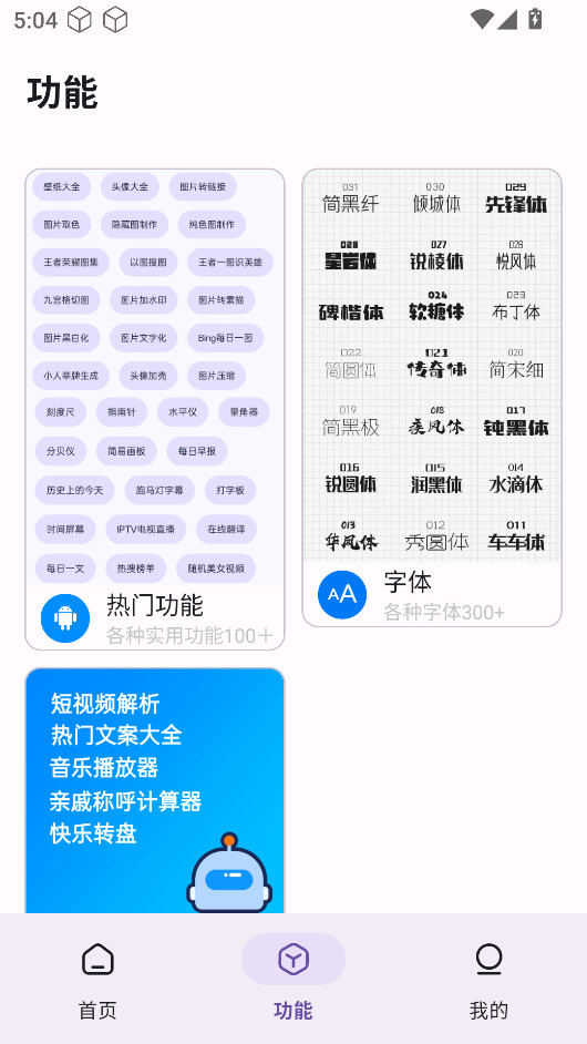 主题魔盒免费版
