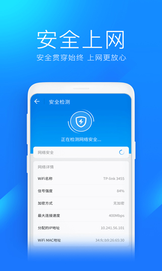 wifi万能钥匙极速版截图0