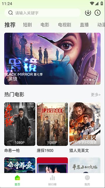 麦田影院tv版截图1