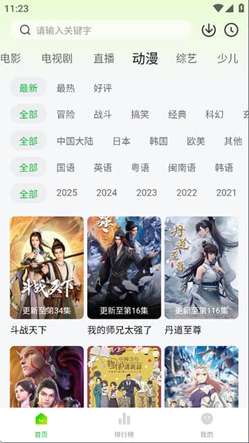 麦田影院tv版截图4