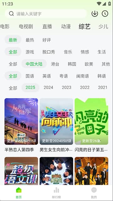 麦田影院tv版截图5