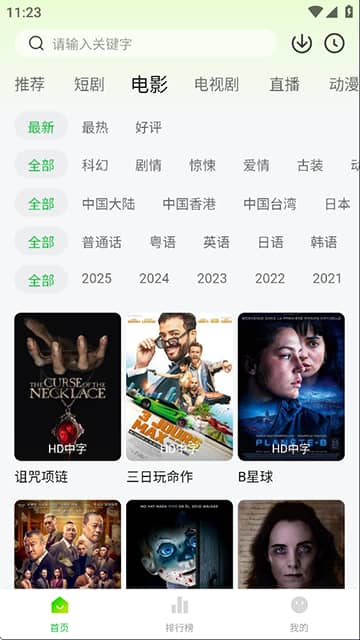 麦田影院tv版截图3