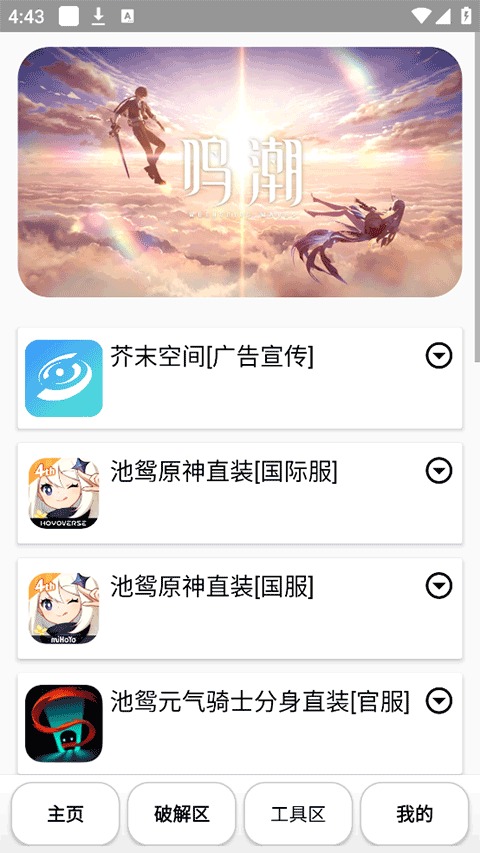 池鸳启动插件截图3