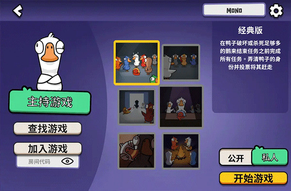 鹅鸭杀手机版