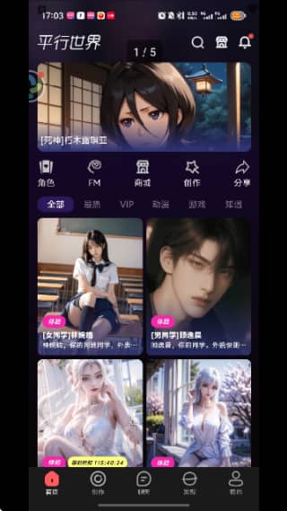 平行世界ai聊天免费版截图1