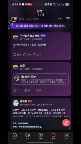 平行世界ai聊天免费版截图3