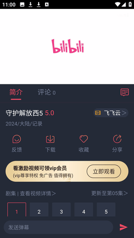 白狐影视播放器