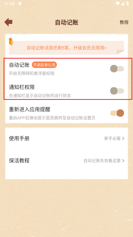 巴拉记账手机版
