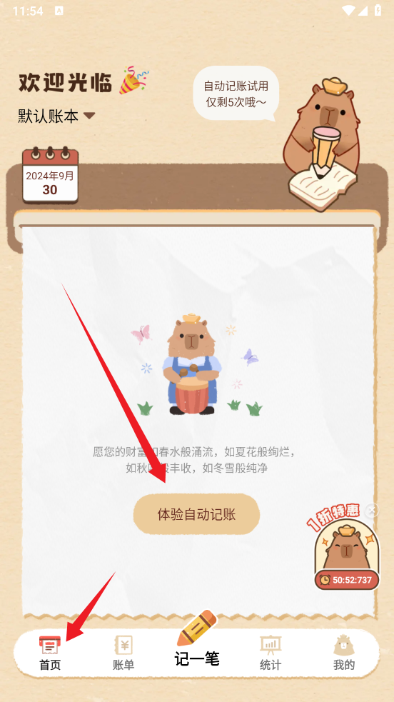 巴拉记账手机版