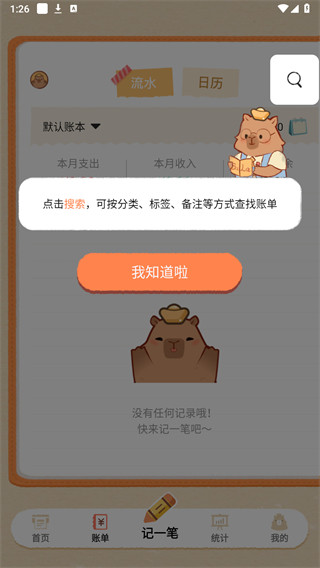 巴拉记账手机版