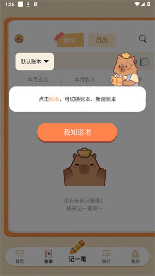 巴拉记账手机版