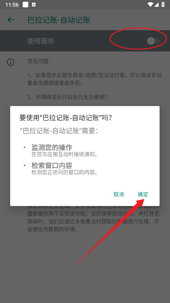 巴拉记账手机版