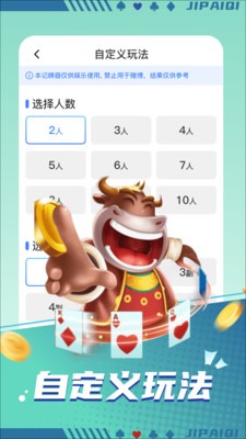 发发记牌器截图1