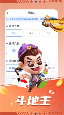 发发记牌器截图0